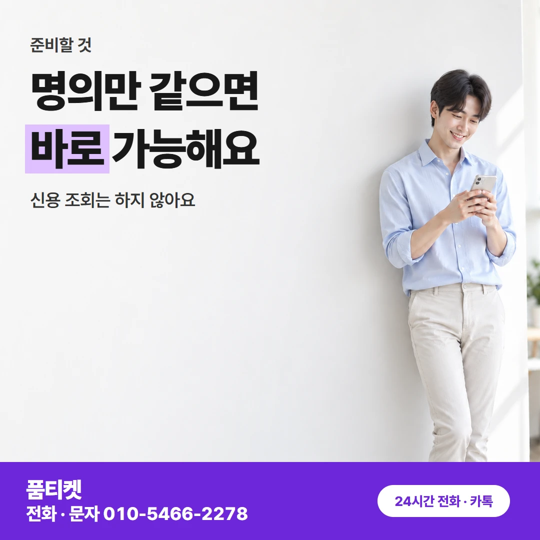 아이폰콘텐츠이용료현금화 카톡 문자 전화 비교표